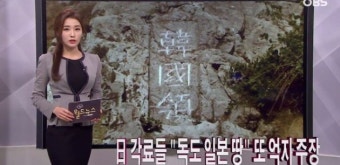 日 외무상 망언 