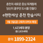 대림산업, 3월 e편한세상춘천한숲시티2차 분양