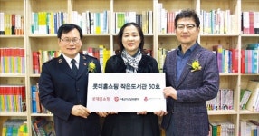 롯데홈쇼핑 작은도서관 50호점 개관