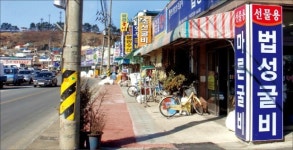 [대한민국 도시 이야기-전남 영광] 불황에 김영란법 찬물…영광 굴비거리 개점휴업