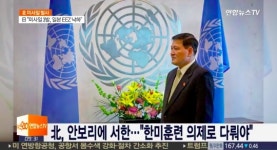 유엔 北대사 안보리에 서한..“한미 연합훈련은 핵 재앙으로 몰아넣어”