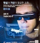[4차 산업혁명 진원지 경남] 제품을 옷처럼 몸에 걸치면 생산라인이 스크린에쫘악