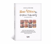단아안한의원 마포점 저 꼬마 한의사의 구안와사 치료사례집 호평