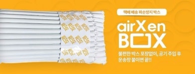 에어젠 택배박스, 편의점 택배 시장 활성화 기대