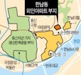한남동 외인아파트 부지 최고급 주택, 전용 273㎡ 규모 320가구 들어서