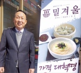 [주목! 프랜차이즈] 밀겨울, 사골칼국수가 3500원…가성비 끝판왕