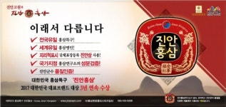 해외로 뻗어나가는 대한민국 대표홍삼 “진안홍삼”