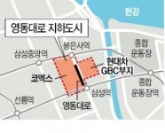 서울 영동대로 지하 개발사업 가속도