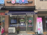 세탁전문점 ‘크린위드’ 동탄청계숲부영점 오픈 기념 20% 세일