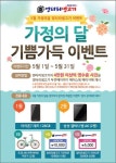엉터리생고기, 가정의달 맞아 아이폰7 증정 이벤트
