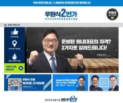 우원식 의원, 문재인 1번가 벤치마킹한 우원식 2번가 오픈