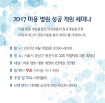 더마몰, 2017 미용병원 성공 개원 세미나 개최