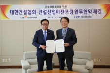건설산업비전포럼, 글로벌 시장 진출, 1등 건설기업 도약 위한 필승 전략
