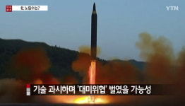 북한 내륙서 미사일 1발 발사…이번달 벌써 2회째