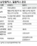 [마켓인사이트] 공모 나선 광학산업 다크호스…삼양옵틱스·필옵틱스 흥행 주목