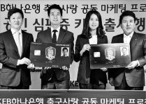 KEB하나은행, 축구심판 특화카드