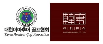 대한아마추어골프협회-한강인삼, 골프 발전 위해 맞손