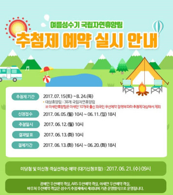 국립자연휴양림, 여름 성수기 추첨 예약 시작 | 포토뉴스