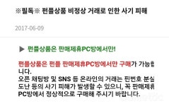 [단독] 펀플카드, 거래 사기 주의보 5000만원 피해자 발생