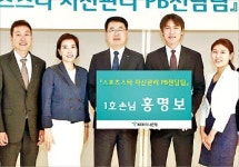 KEB하나은행, 스포츠스타 PB전담팀 출범