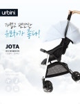 가볍고 편안하다 어비니 조타 휴대용유모차 론칭
