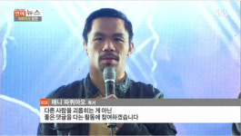 복싱영웅 파퀴아오, 억 소리나는 수입 '눈길'