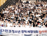 한경 청소년 경제체험대회 개막…창업 체험하며 실물경제도 배워요