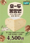 SNS서 대박 치즈몽땅번 2탄 나왔다…이번엔 호두 범벅