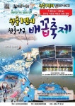 청춘 양구 배꼽축제, 28일 양구 서천변 레포츠공원서 개막