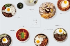 [미리보는 프랜차이즈창업박람회] 캐주얼 중식 브랜드 ‘소싯적 청춘을 요리하다’