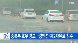 물폭탄에 ‘인천~부평’ 일시 중지…경인선 27분 만에 재개