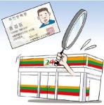 학생증까지 위조…골머리 앓는 편의점