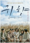 귀향 끝나지 않은 이야기, 9월 14일 개봉 확정으로 메인 포스터 공개