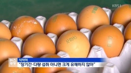 식약처 08마리-08 LSH 표시된 계란 섭취 말아야