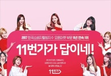 [2017 한국소비자웰빙지수(KS-WCI)] 지문 결제·편의점 픽업 등 혁신 선도… 11번가, 9년째 오픈마켓 최강자