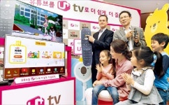 LG유플러스 IPTV서 유튜브 키즈 본다