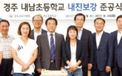 현대제철, 경주 초등학교에 내진 공사