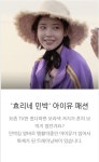 [카드뉴스] 효리네 민박 아이유 보라색 트레이닝복·당근 패션 완판 비결