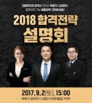 박문각고시원6관 | 박문각, 2일 ‘2018 공무원 설명회’…합격전략 공개