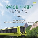 서울 첫 경전철 우이신설경전철 개통 첫 날부터 북적