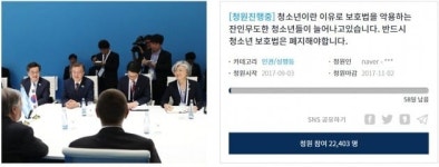 부산 사하구 여중생 폭행사건에 소년법 폐지 서명운동