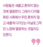 [생글 기자코너] 디지털로 아날로그로… 사진에 나를 담다