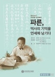 연세대 박물관, 보물 제1866호 파른본 삼국유사 최초 공개