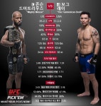 UFC 216 8일 개최 메인카드 4경기…타이틀전 2경기, 헤비급·라이트급 1경기
