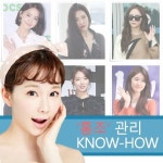 적절한 홍조 관리로 연예인 못지않은 꿀피부 만드는 TIP