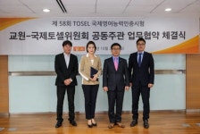 ㈜교원, EBS-TOSEL 국제영어능력인증시험 단체 시험 협약 체결