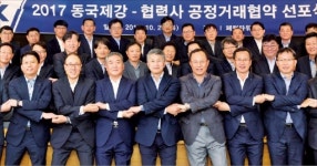 동국제강, 협력사 손잡고 상생 경영
