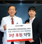 영어교육그룹 ㈜쓰리제이, 연세대 의료원 ‘선한 사마리아인 프로젝트’ 후원 협약 체결