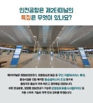 [카드뉴스] 인천공항 제2여객터미널, 도심공항터미널 이렇게 이용하세요