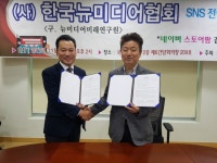 하나텍시스템, 한국뉴미디어협회 MOU 체결